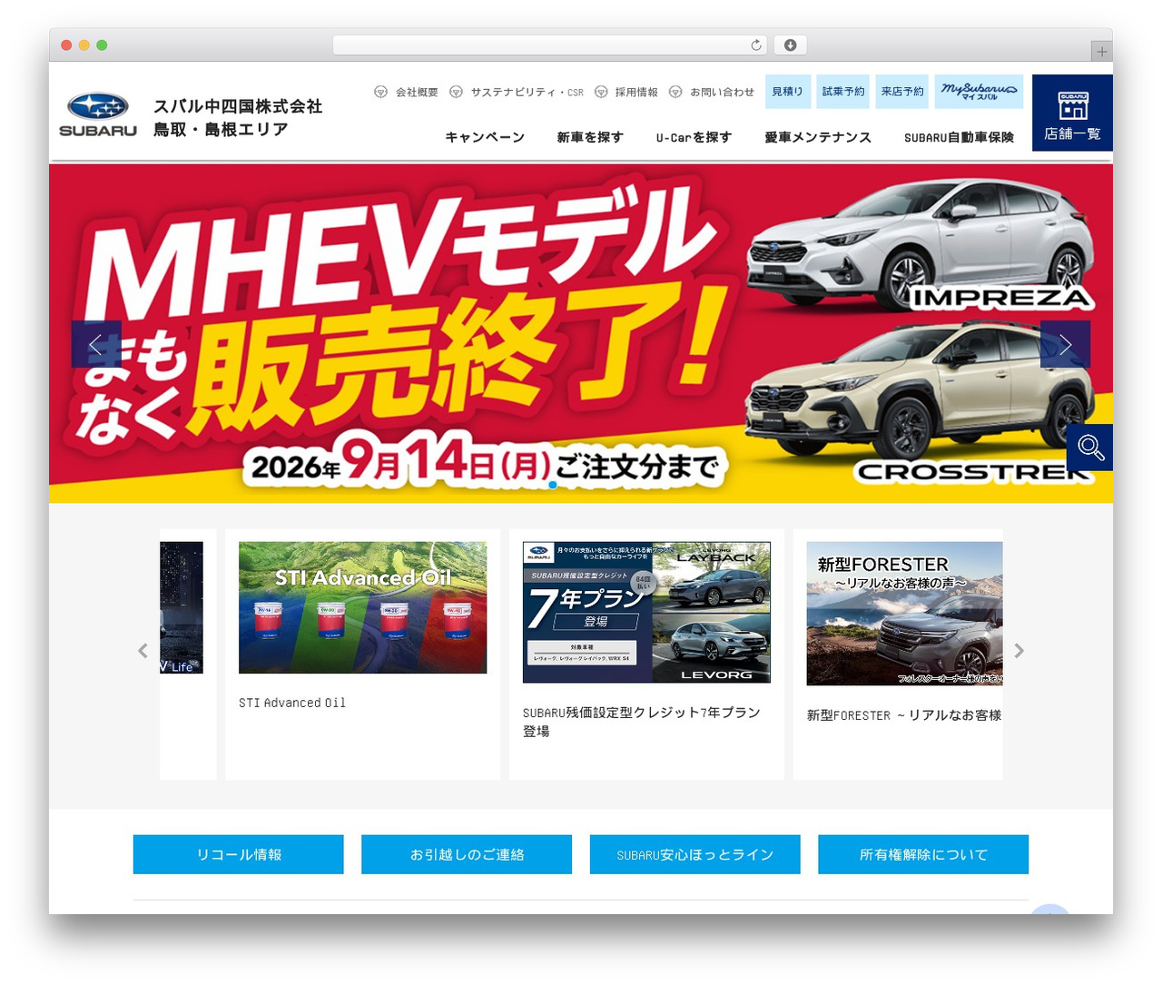 中四国スバルグループ WordPress theme - sanin-subaru.co.jp 中四国スバルグループ WordPress theme - sanin-subaru.co.jp