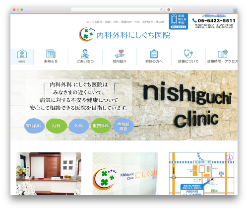 Best WordPress theme お医者さんテーマ（センター） - amagasaki-naika.com