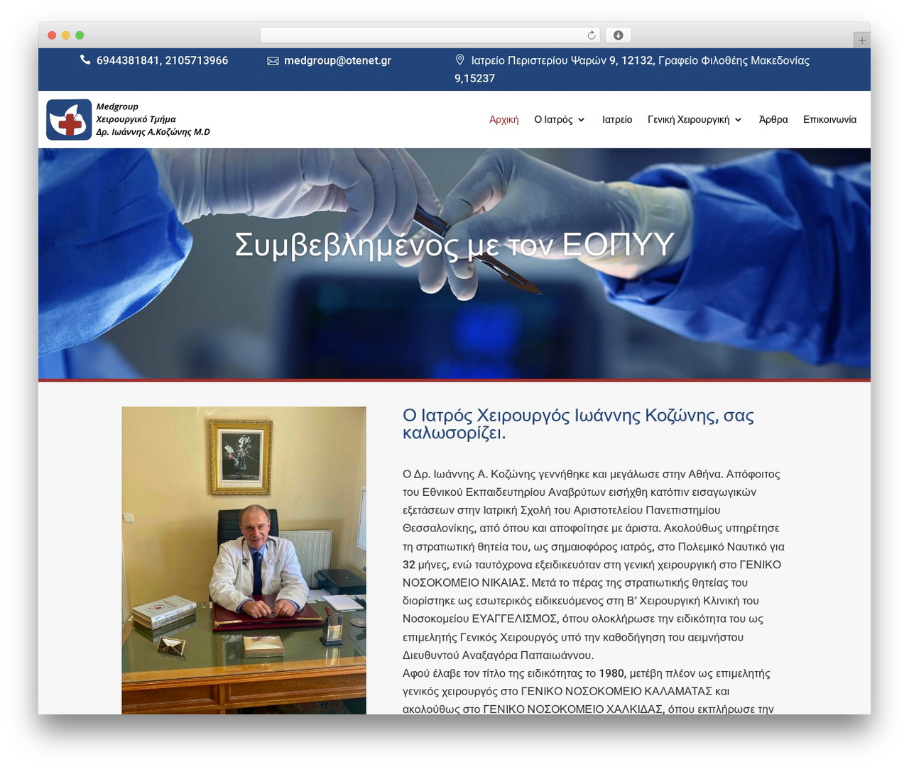 Divi WordPress theme - xeirourgos-peristeri.gr