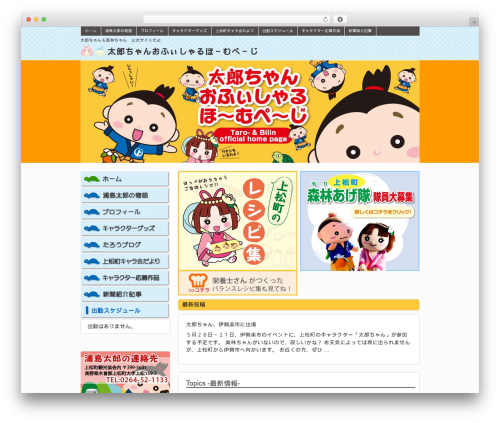 Back To Top (backtotop) free WordPress plugin - urashimataro.jp