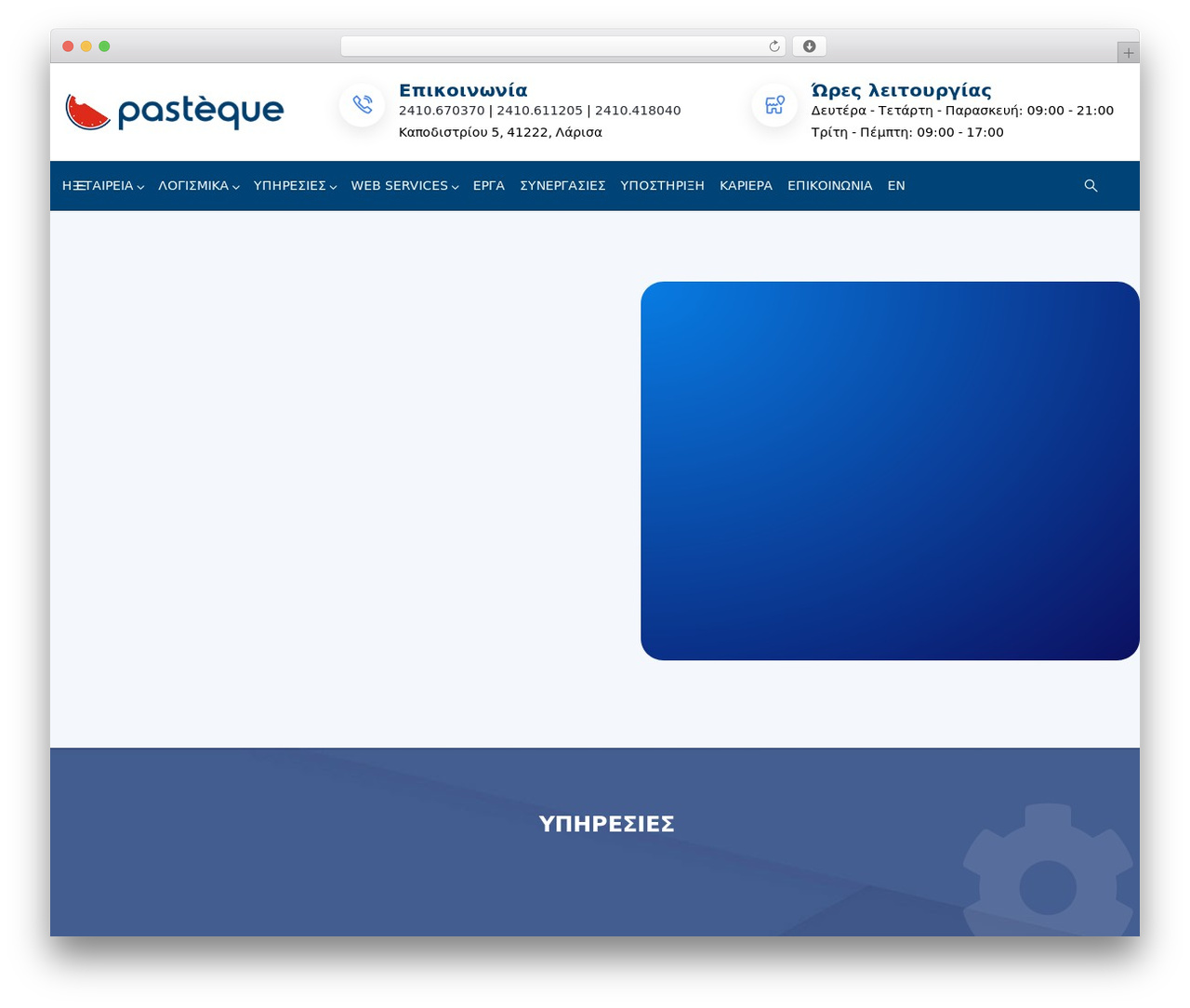 WP theme Foxin - pasteque.gr WP theme Foxin - pasteque.gr
