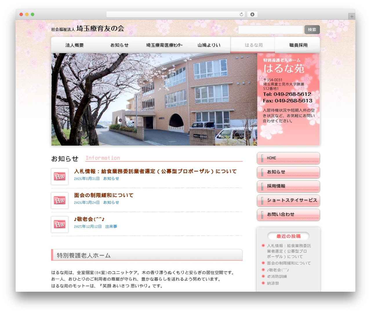 埼玉療育友の会 premium WordPress theme - harunaen.net 埼玉療育友の会 premium WordPress theme - harunaen.net