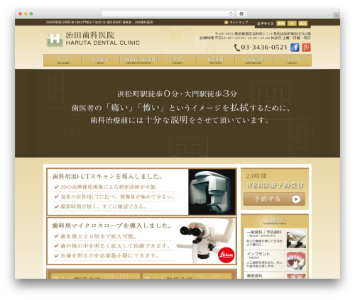ホスピタテンプレート ヘッダメニュー版 theme WordPress - harutadental.com