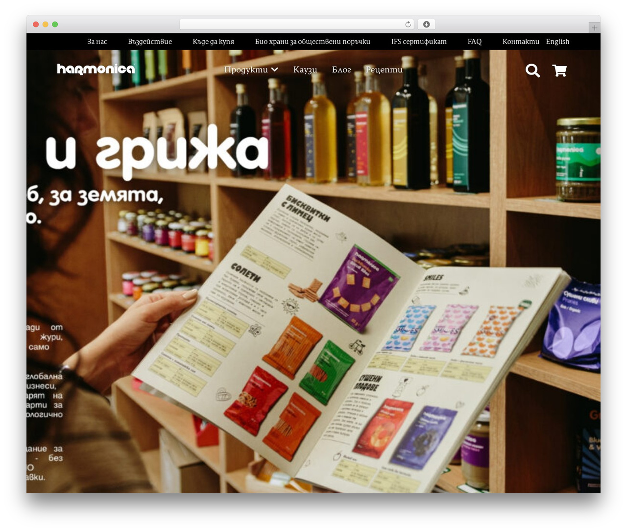 Harmonica food WordPress theme - harmonica.bg