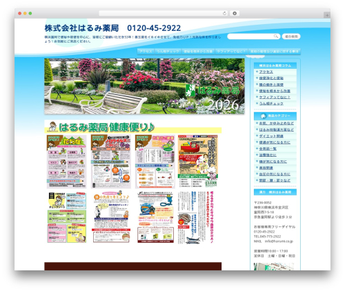 POP CLOUD (BLUE) WordPress theme - harumi.co.jp