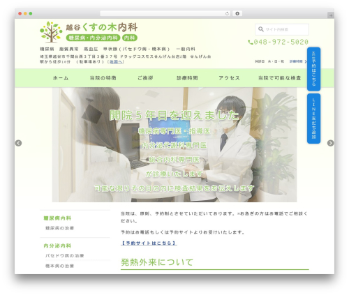 Wevery calendar WordPress plugin - kusunoki-dm.jp