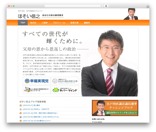Best WordPress theme hs - hosoi-nobuyuki.net