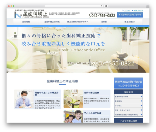 Hoshi WordPress theme design - hoshi-ortho.com