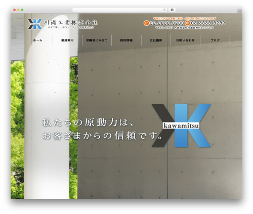 STINGER8-custom theme WordPress - kawamitsu-kogyo.com
