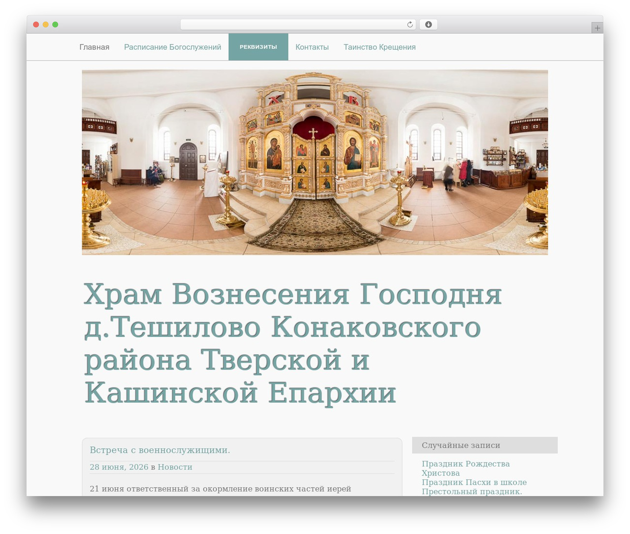 Theme WordPress x2 - hram-teshilovo.ru Theme WordPress x2 - hram-teshilovo.ru