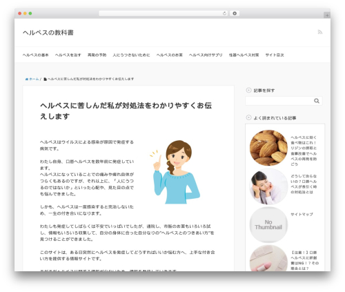 XeoryBase best WordPress theme - herpedia.jp