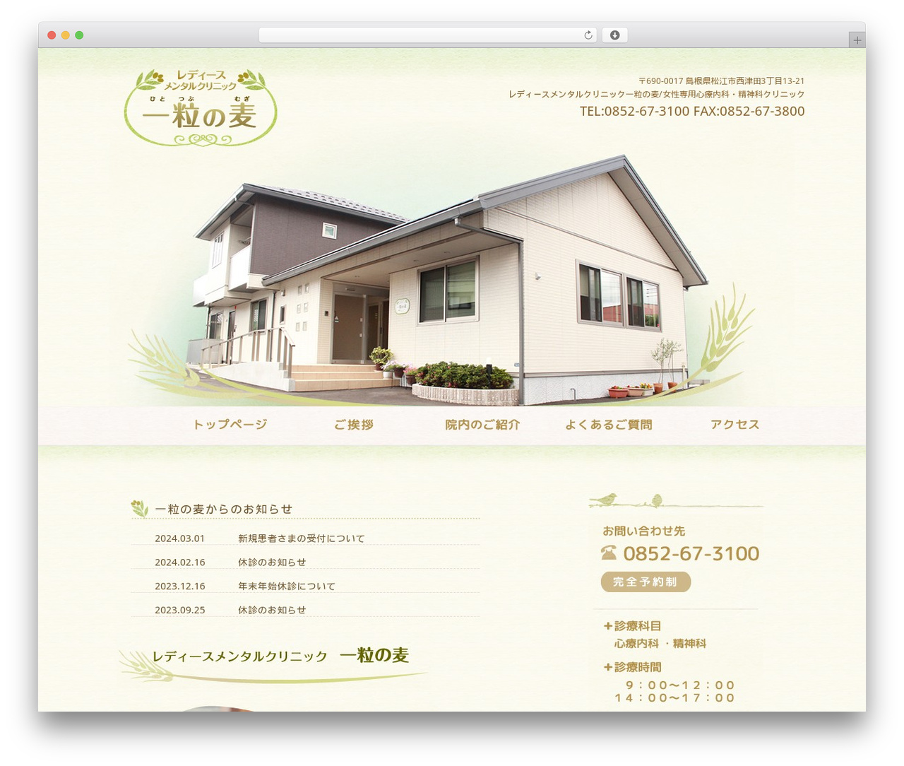 一粒の麦 WordPress theme - hitotsubuno-mugi.com