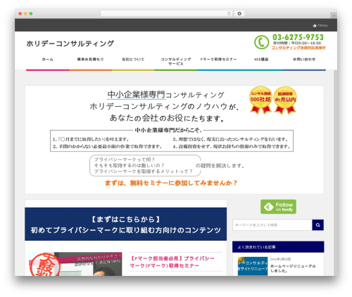 Theme WordPress COLORS by DigiPress - hd-consul.jp