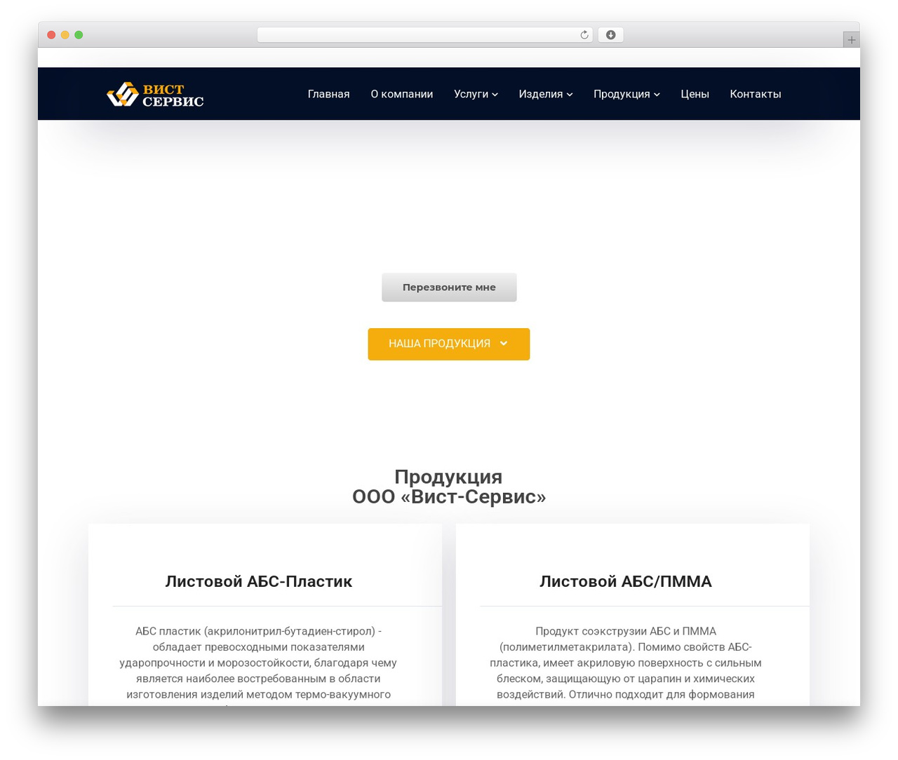 WordPress theme Byron - formovka-vist.ru WordPress theme Byron - formovka-vist.ru