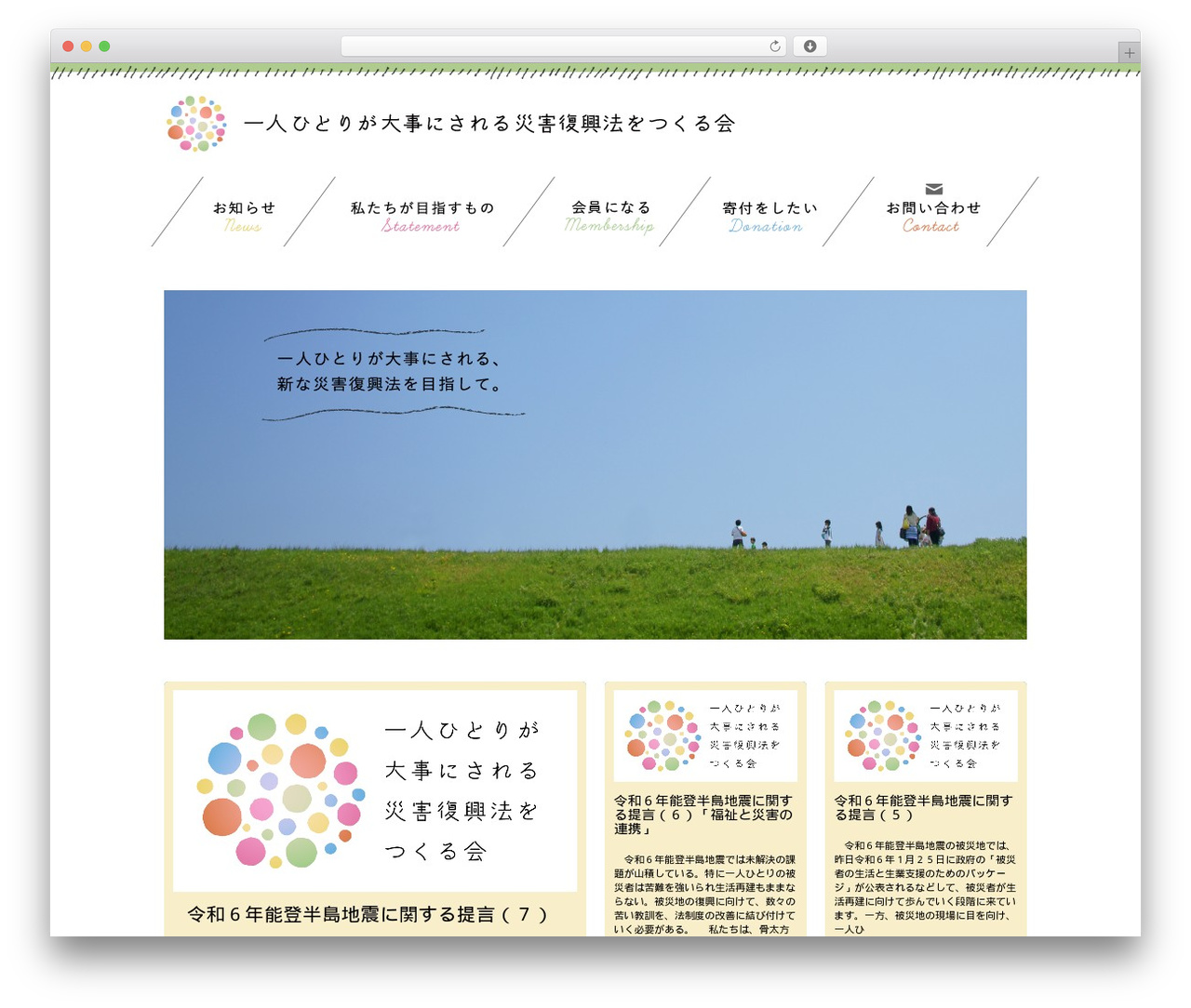 一人ひとりが大切にされる災害復興法をつくる会 WordPress theme - hitorihitori.jp 一人ひとりが大切にされる災害復興法をつくる会 WordPress theme - hitorihitori.jp