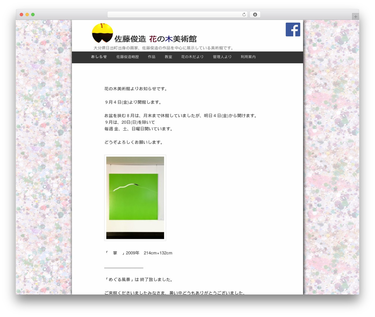 Theme WordPress Hananoki2 - hananoki-bijutsukan.com