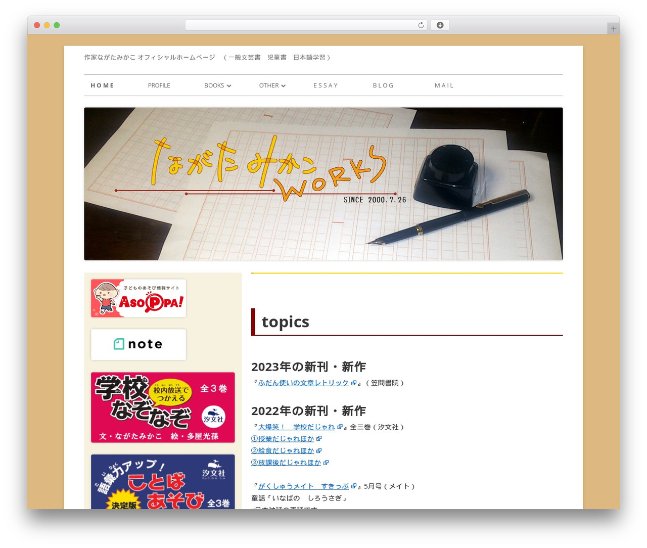 WordPress theme Tiny Forge - nagatamikako.com