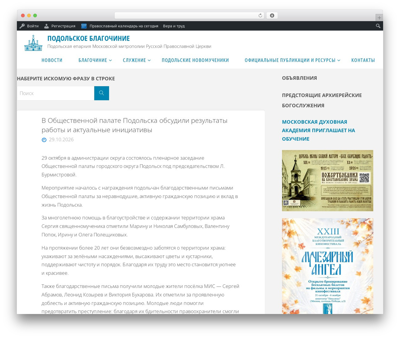 WordPress theme Fluida - podolskoe-blago.ru