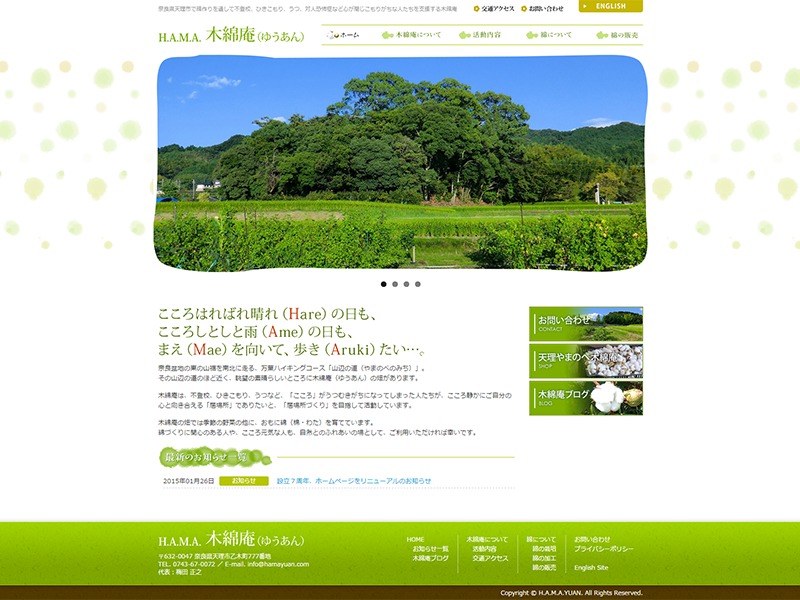 H A M A 木綿庵 ゆうあん Wordpress Theme By Shinkanet Inc