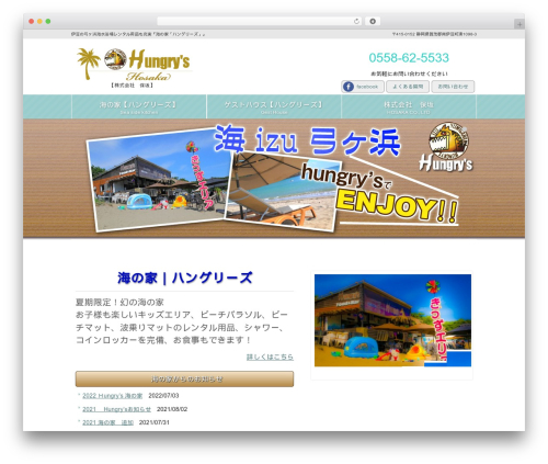 WordPress website theme ハングリーズ - hungrys.jp