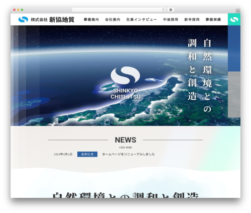 63pack web Client Theme WordPress theme design - shinkyo-chishitsu.co.jp