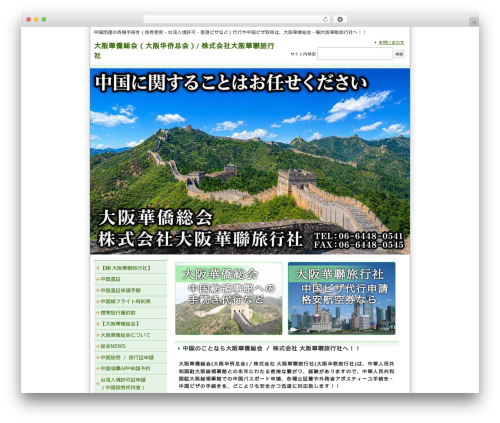宿泊施設向きデザインB2 2列左メニュー WordPress theme - hq-o.com