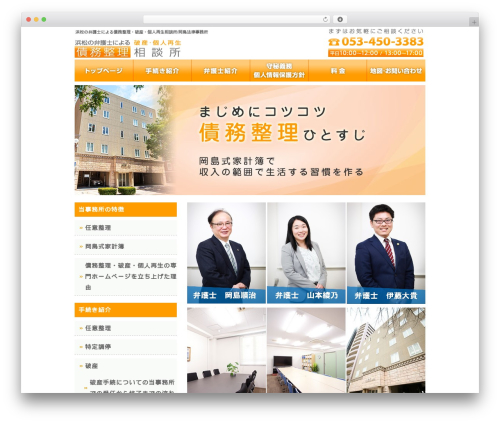 WP theme theme243 - hamamatsusaimu.com