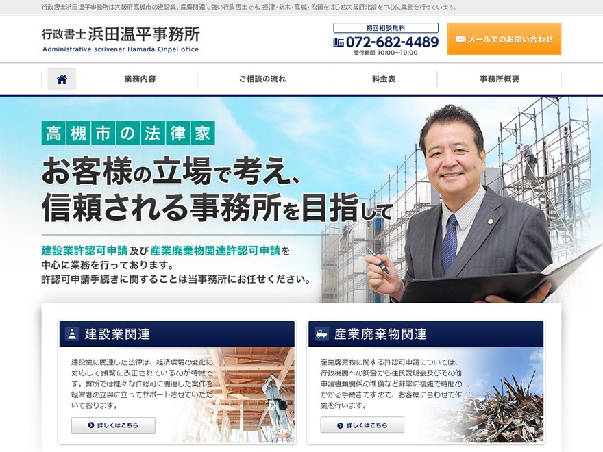 行政書士浜田温平事務所 theme WordPress by M-HAND