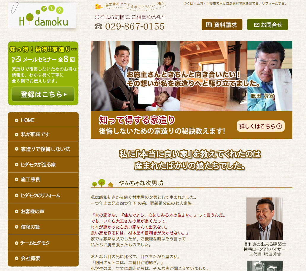 ヒダモク WordPress theme ヒダモク WordPress theme