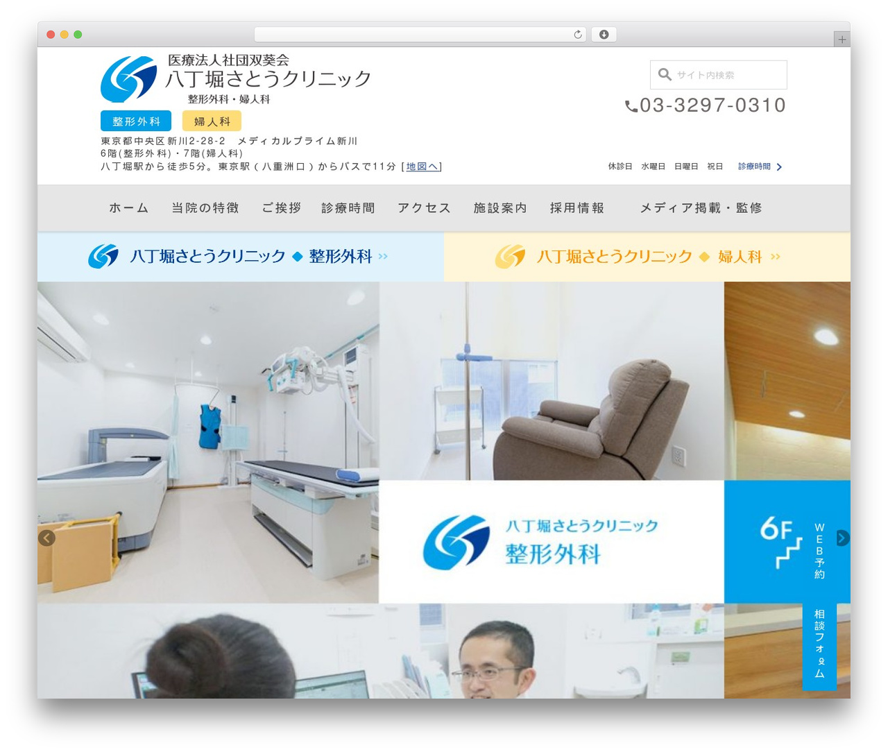 Theme WordPress theme - hatchobori-sato.clinic