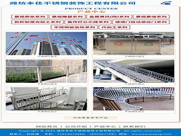 潍坊本佳不锈钢装饰工程有限公司 theme WordPress