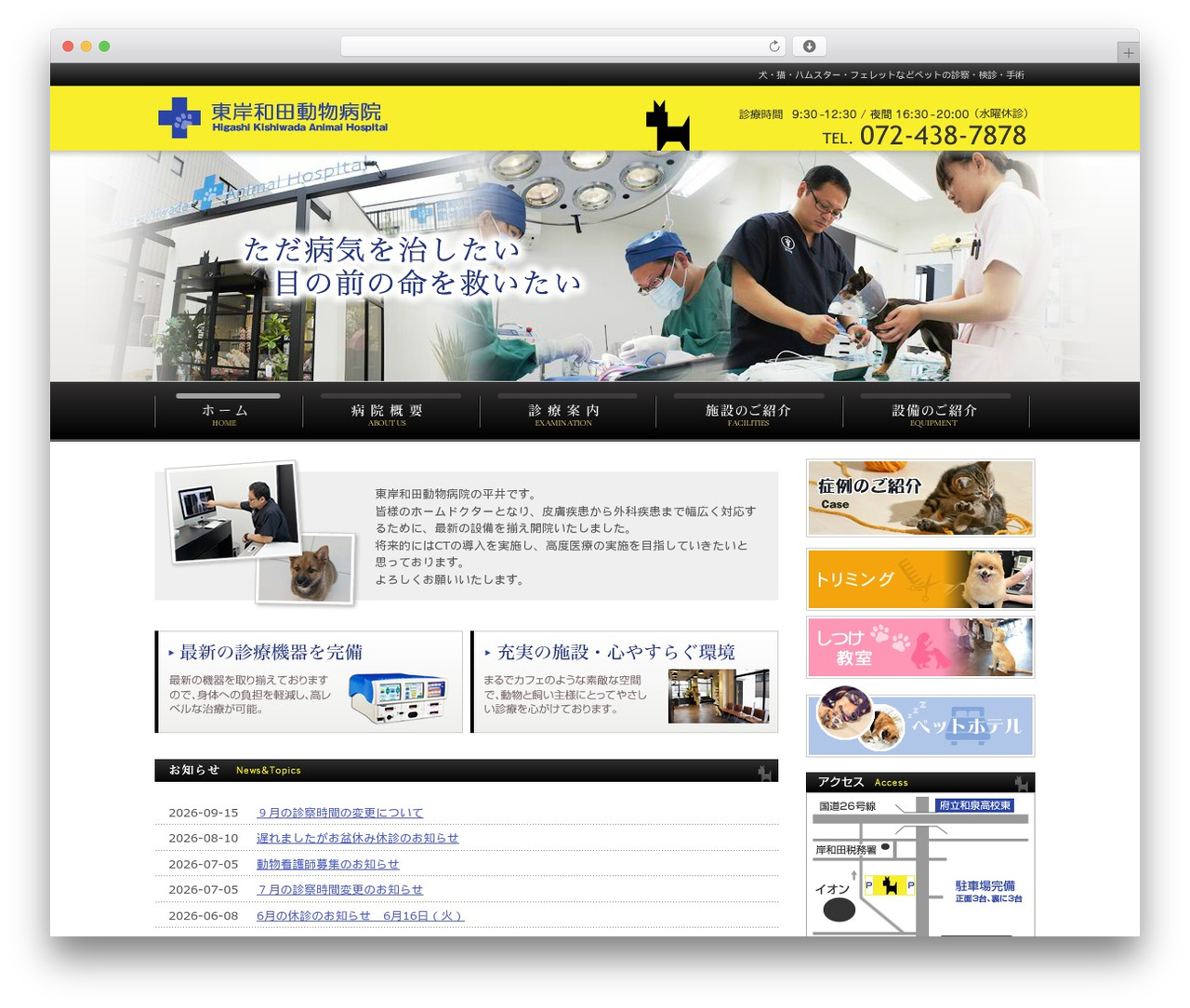 東岸和田動物病院 WordPress theme - higashi-kishiwada-ah.com