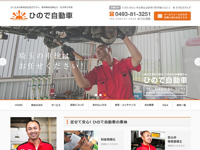 Theme WordPress ひので自動車 by STEREO KITCHEN