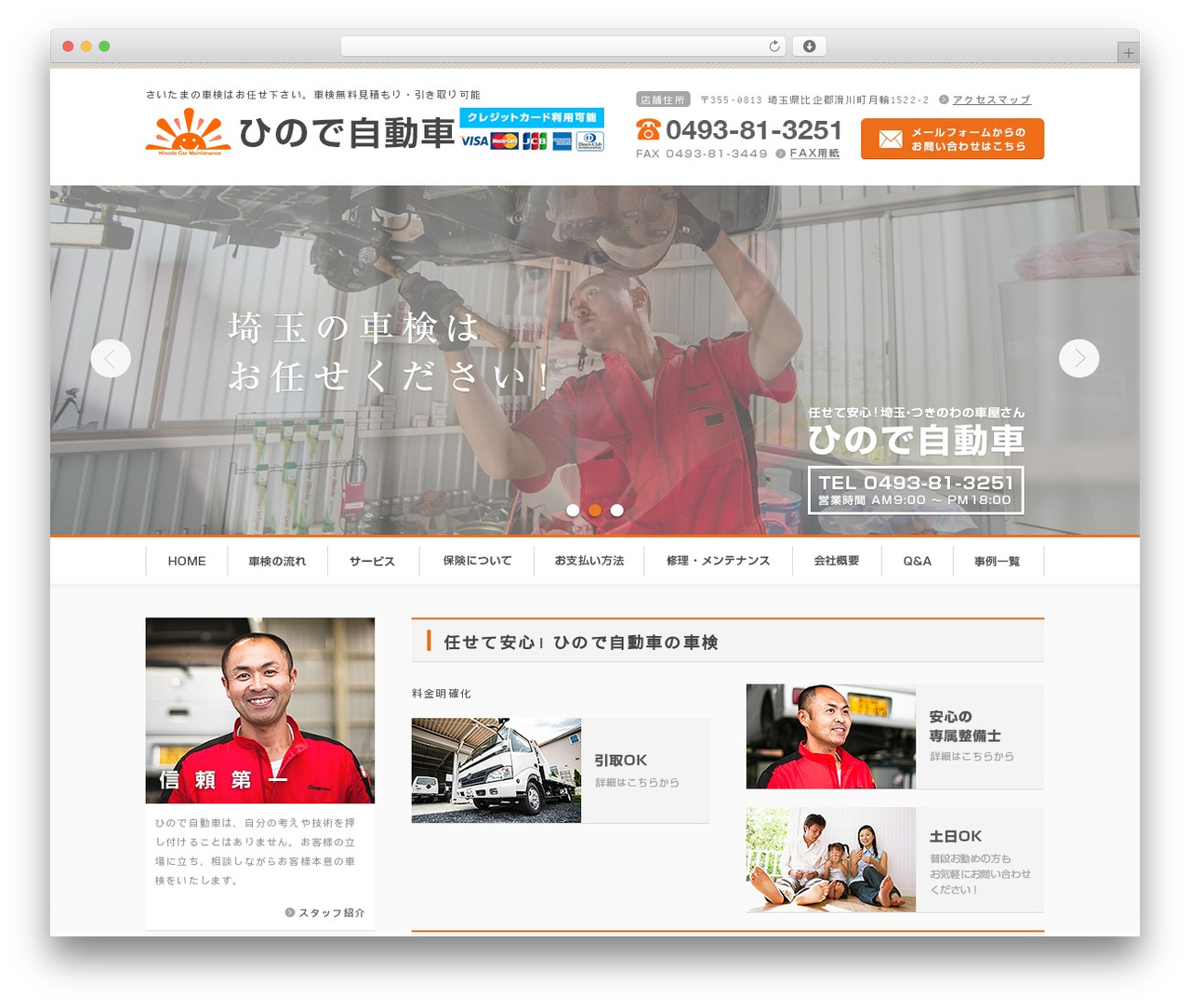 Theme WordPress ひので自動車 - hinode-car.com Theme WordPress ひので自動車 - hinode-car.com