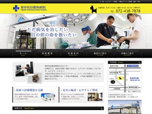 WordPress theme 東岸和田動物病院 by onion-web
