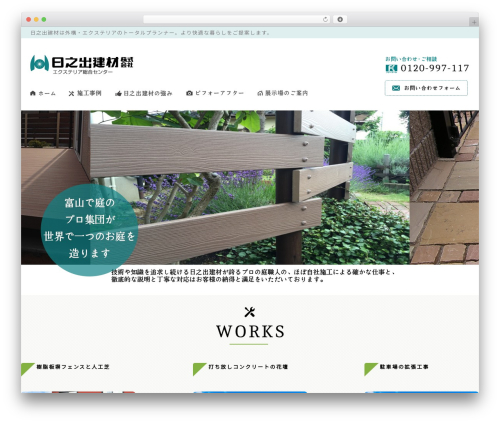 WordPress theme Hinode - hinodekenzai.co.jp