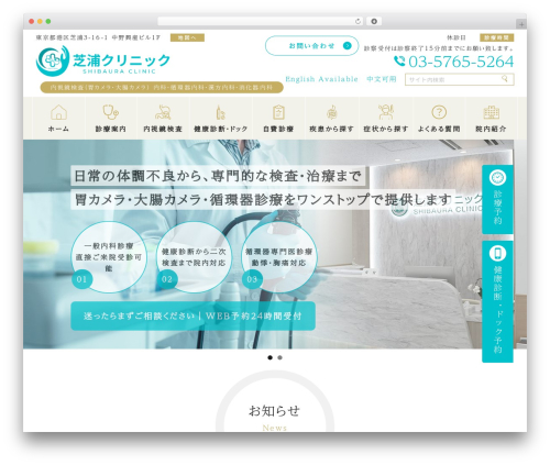 Wevery ai chatbot WordPress plugin - shibaura-clinic.net