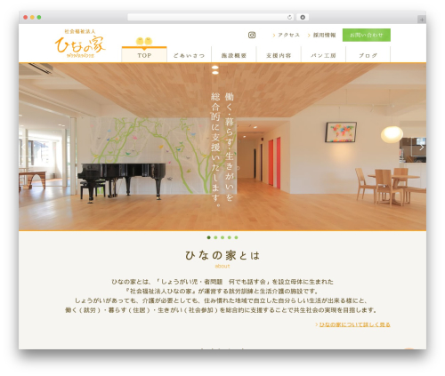 WordPress theme ひなの家 - hinanoie.com