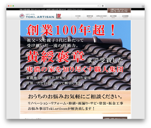 WordPress theme 和匠 - washo-home.com
