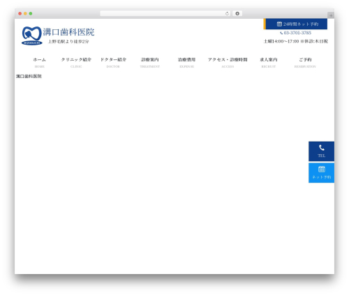 WordPress theme base_theme - mizoguchi-dental.com