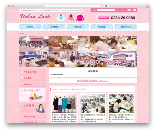 アーバンルック WordPress theme design - urbanlook.co.jp アーバンルック WordPress theme design - urbanlook.co.jp