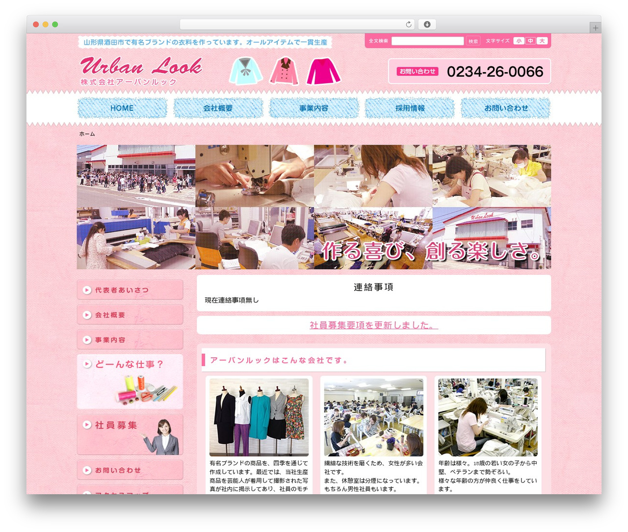 アーバンルック WordPress theme design - urbanlook.co.jp