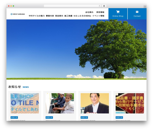 KOUS THEME WordPress theme - nakamuratile.co.jp