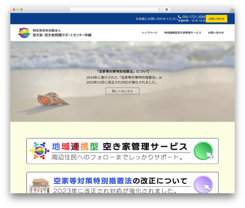 Lightning header custom WordPress plugin - akisapo-okinawa.com