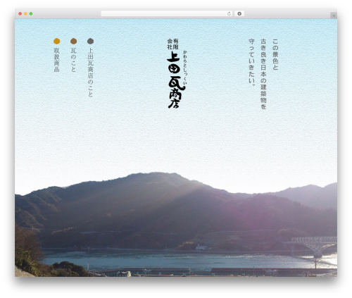 上田瓦商店 Theme WordPress theme - uedakawara.jp