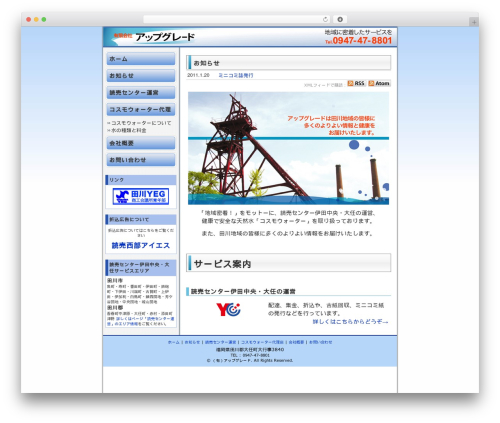 TX2009（サイトメーカー） WordPress theme - upgrade2005.com