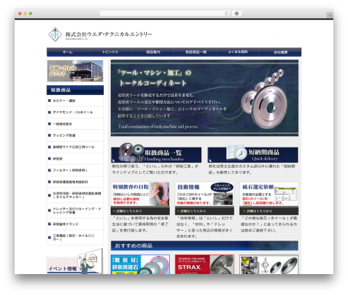 Ueda-tech best WordPress theme - ueda-tech.com