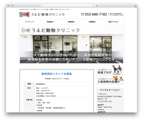 WordPress website theme ビジネスデザイン - ueda-animal.com