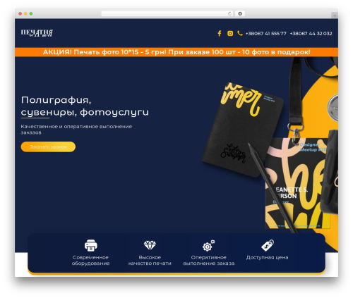 WordPress theme printing - pechatnyaod.com
