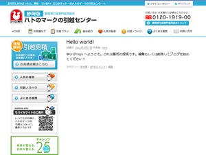 WordPress theme 静岡県引越専門協同組合 by SYSTEM AID